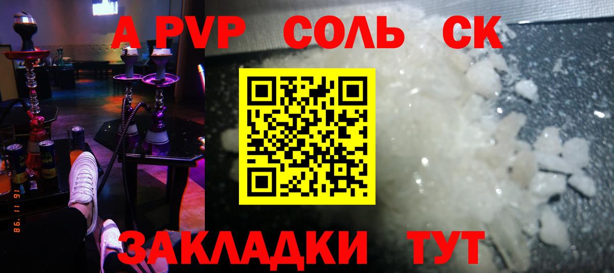A PVP  Вход с VPN  A-PVP Соль  Гагарин  A-PVP СК КРИС 