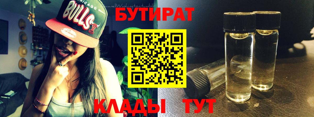 Бутират BDO Гагарин