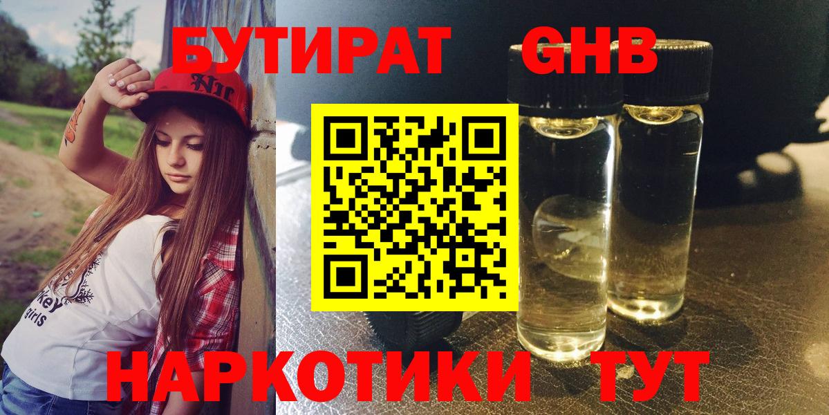 Бутират Butirat Гагарин