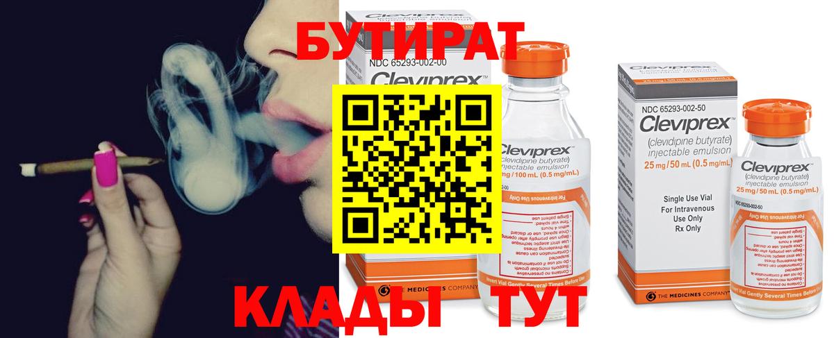 БУТИРАТ  Гагарин  Бутират жидкий экстази 