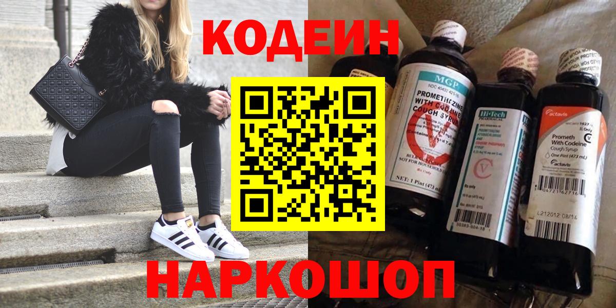 Гагарин  Кодеин напиток Lean (лин)  Codein напиток Lean (лин)  Вход с VPN 