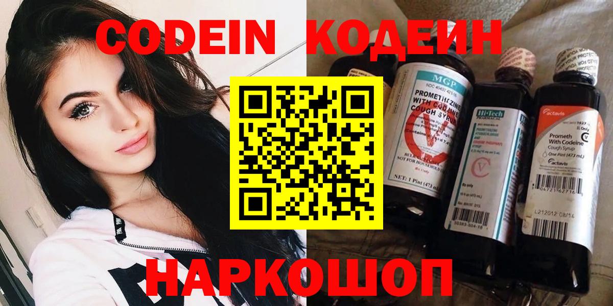 Кодеиновый сироп Lean напиток Lean (лин) Гагарин