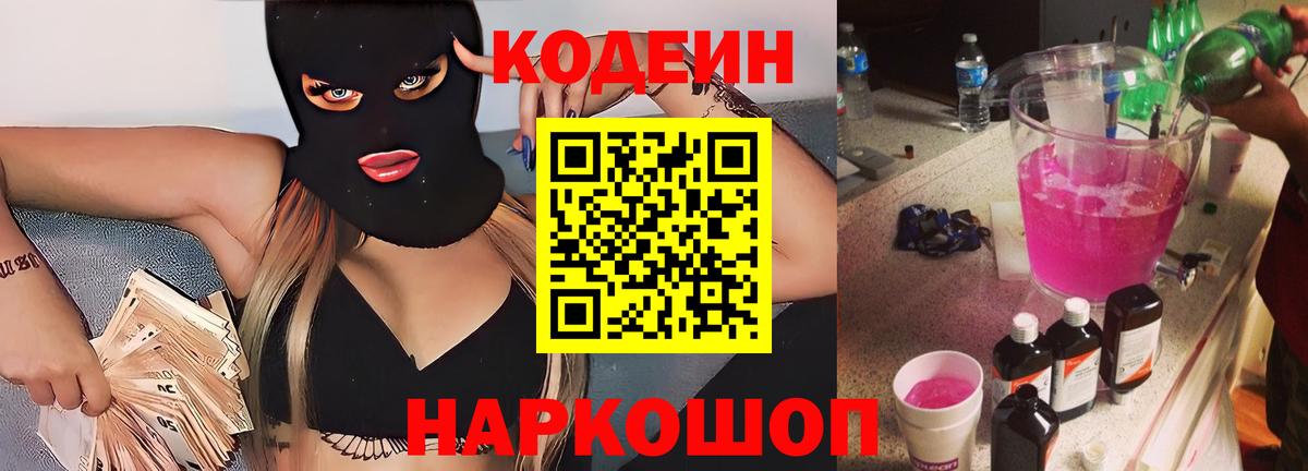 Кодеиновый сироп Lean напиток Lean (лин) Гагарин