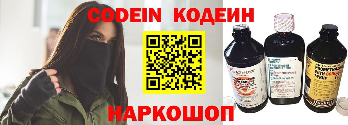 Кодеиновый сироп Lean Purple Drank  Гагарин  Codein напиток Lean (лин) 
