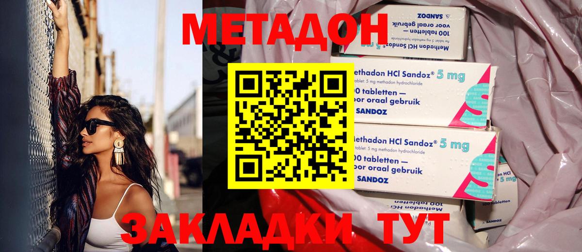 МЕТАДОН мёд  МЕТАДОН кристалл  Вход с VPN  Гагарин 