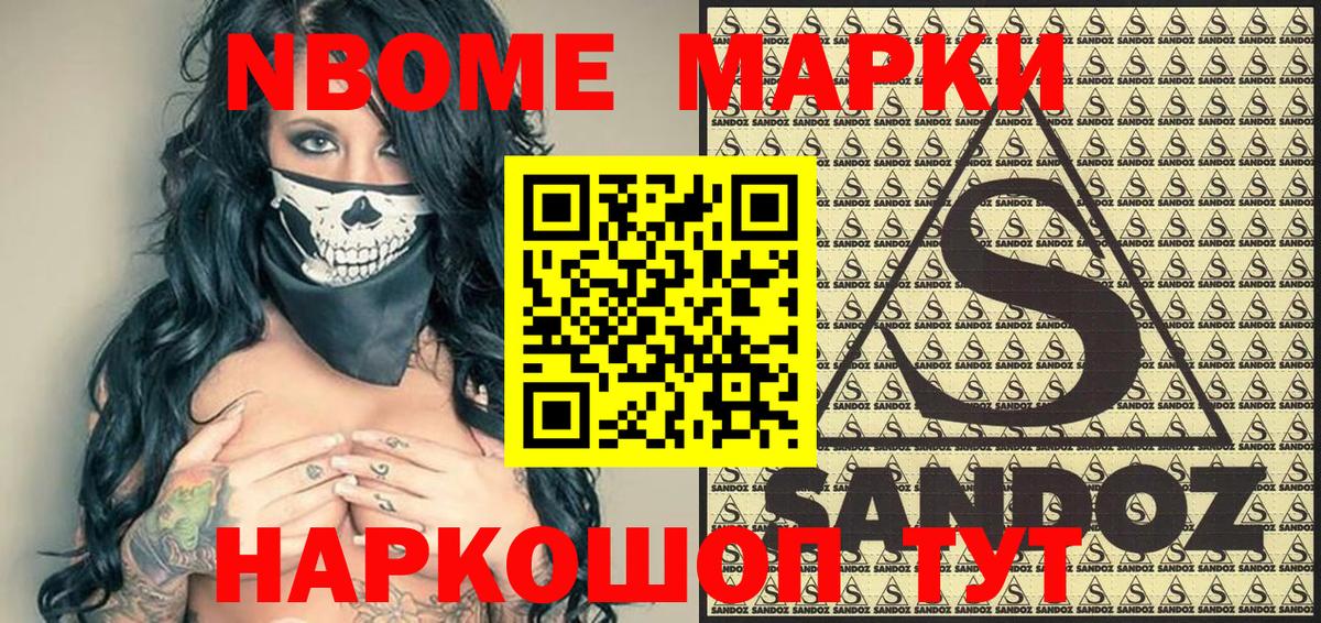 Марки 25I-NBOMe 1,8мг Гагарин
